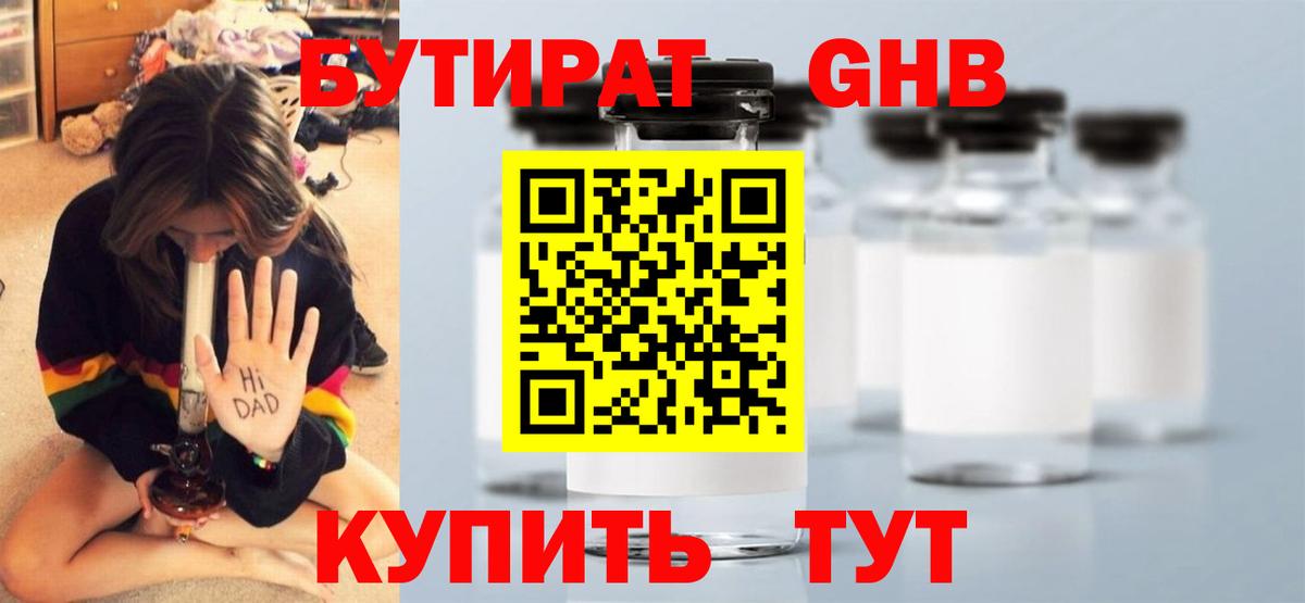 Бутират 1.4BDO Нальчик
