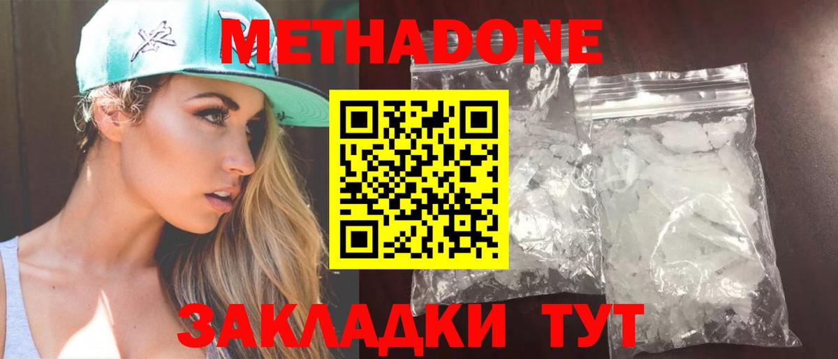 Нальчик  МЕТАДОН мёд  Вход с VPN  МЕТАДОН methadone 