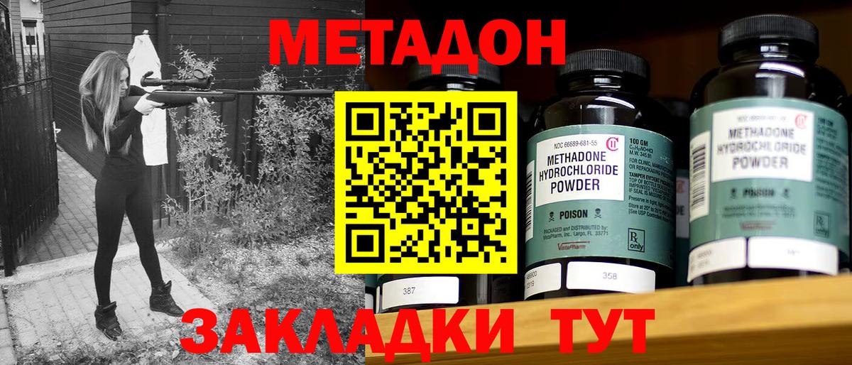 Метадон methadone Нальчик